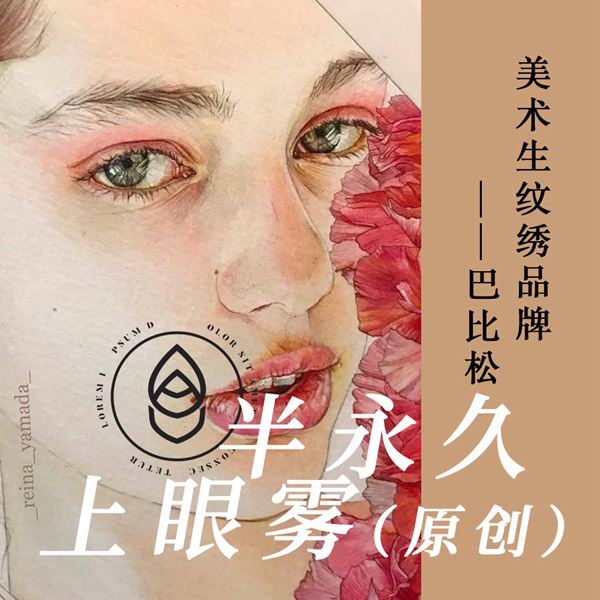 眼雾