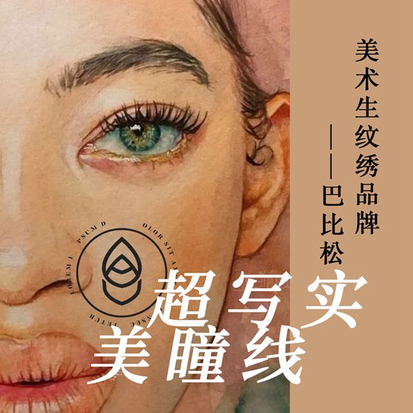 美瞳线