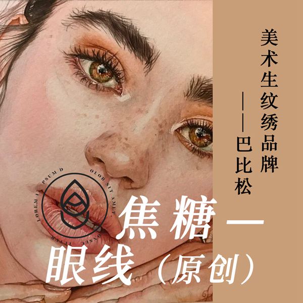 眼线